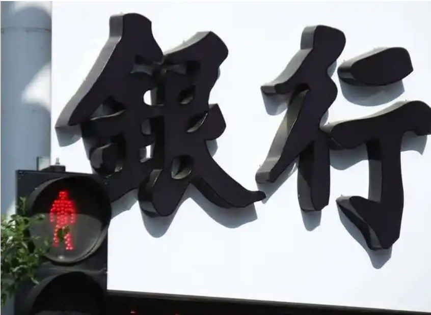 某大型银行1