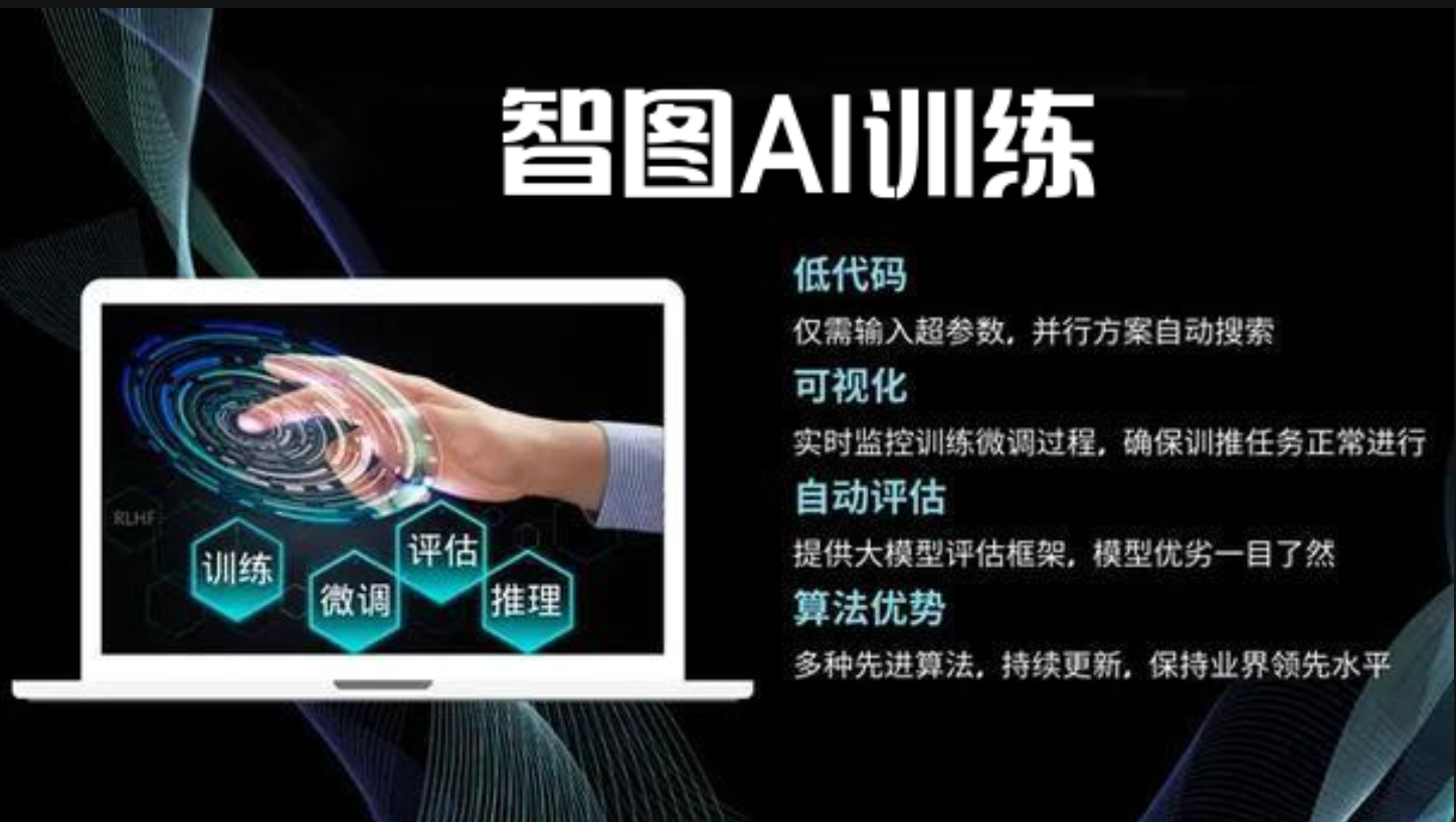 模型训推一站式解决方案